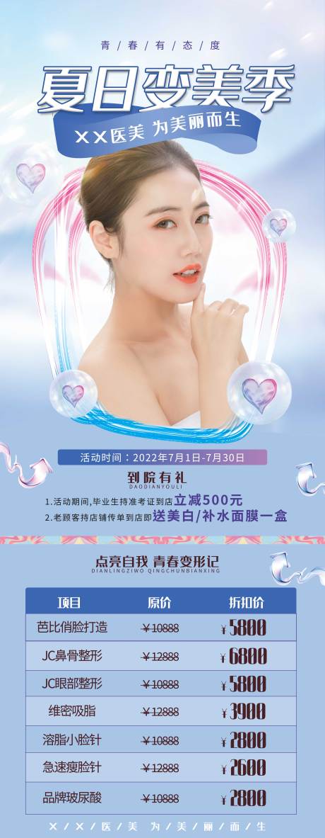 源文件下载【医美促销展架】编号：69530011131555005