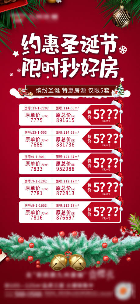 源文件下载【圣诞节钜惠特价房海报】编号：57180011134045499