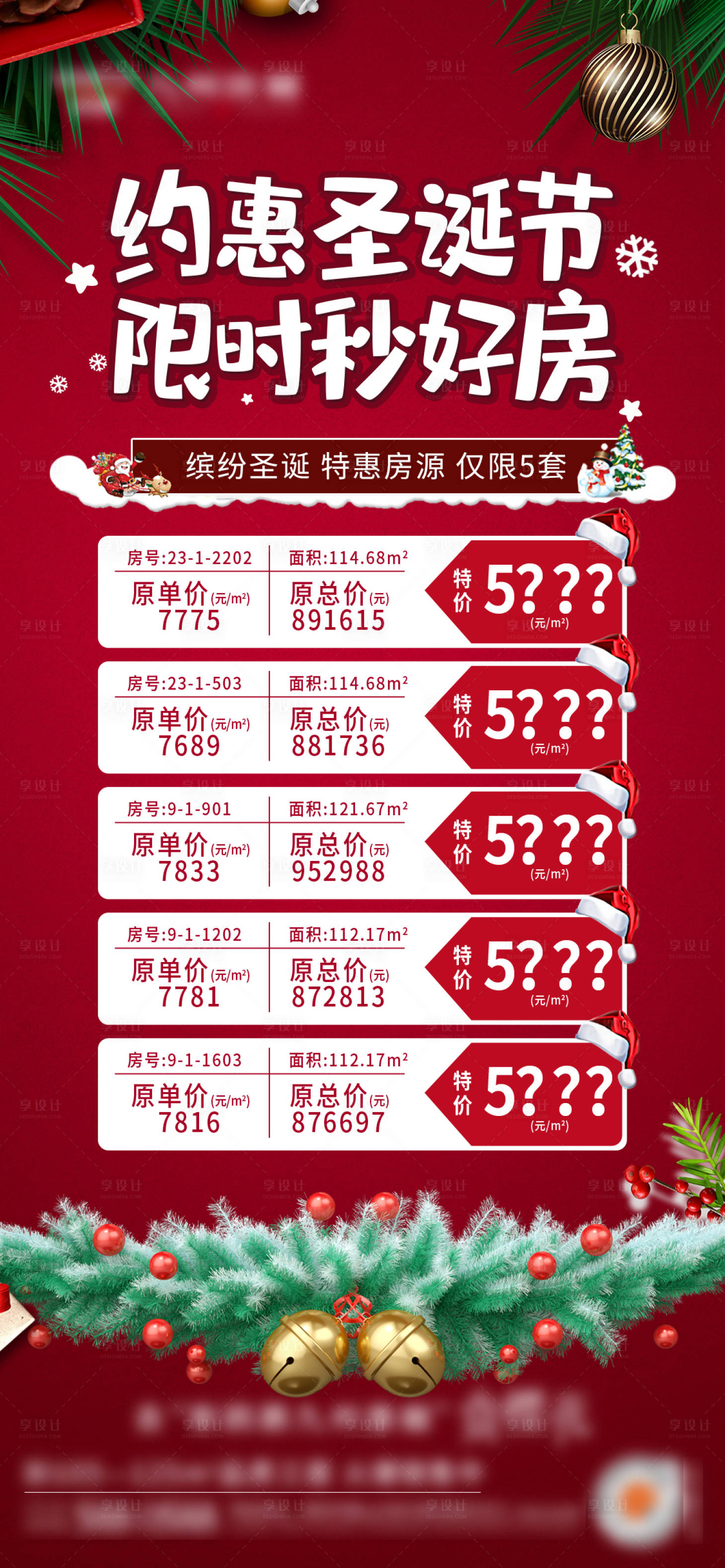 源文件下載【享設計】搜索編號：57180011134045499【圣誕節鉅惠特價房海報】