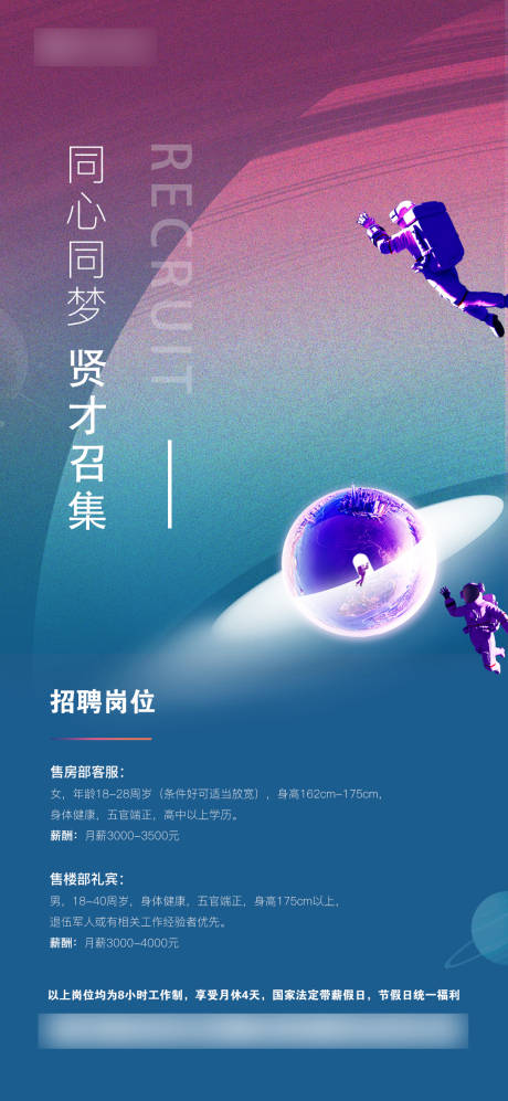 源文件下载【招聘海报】编号：14100011329608234