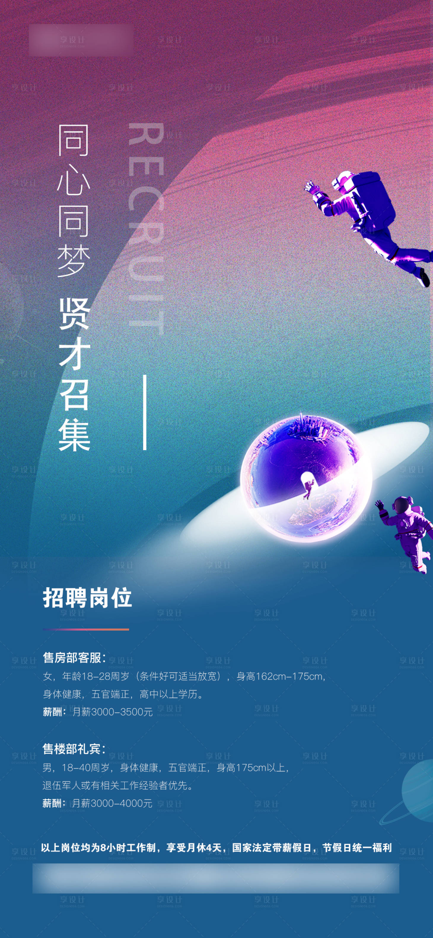 源文件下載【享設(shè)計】搜索編號：14100011329608234【招聘海報】