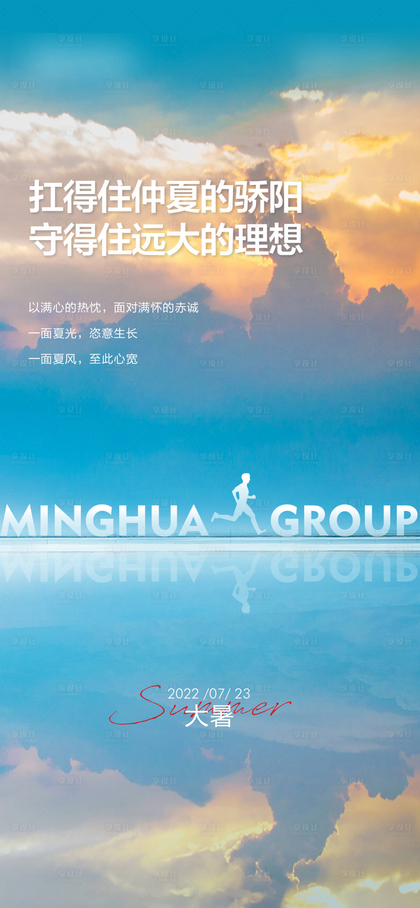 源文件下载【大暑节气海报】编号：98720011191384913