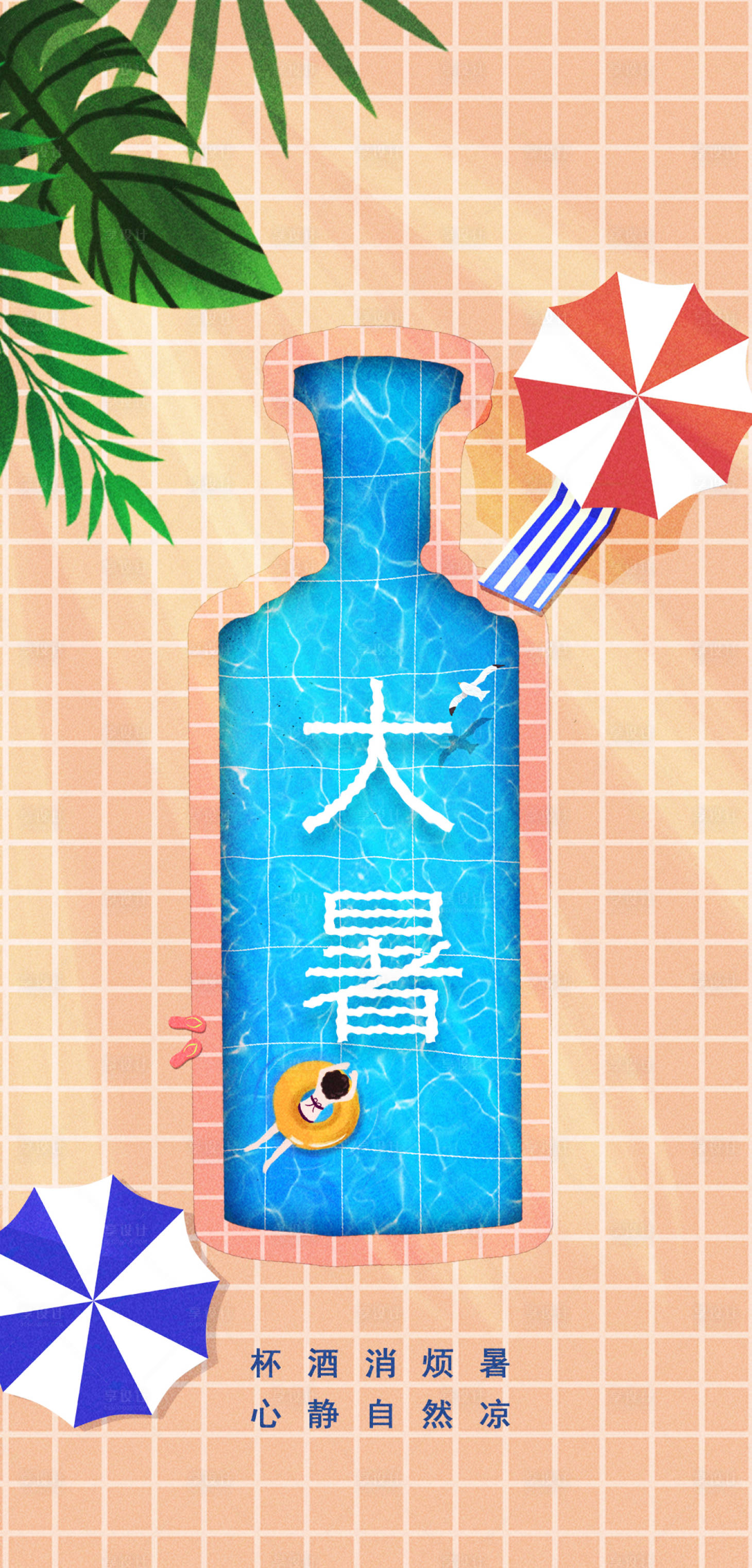 源文件下載【享設計】搜索編號：16850011153326867【夏日白酒大暑節日海報】