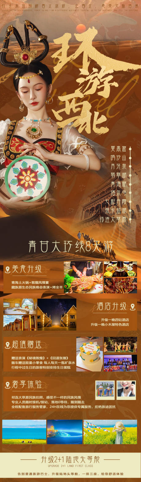 源文件下载【荣耀青甘】编号：28530010932847861