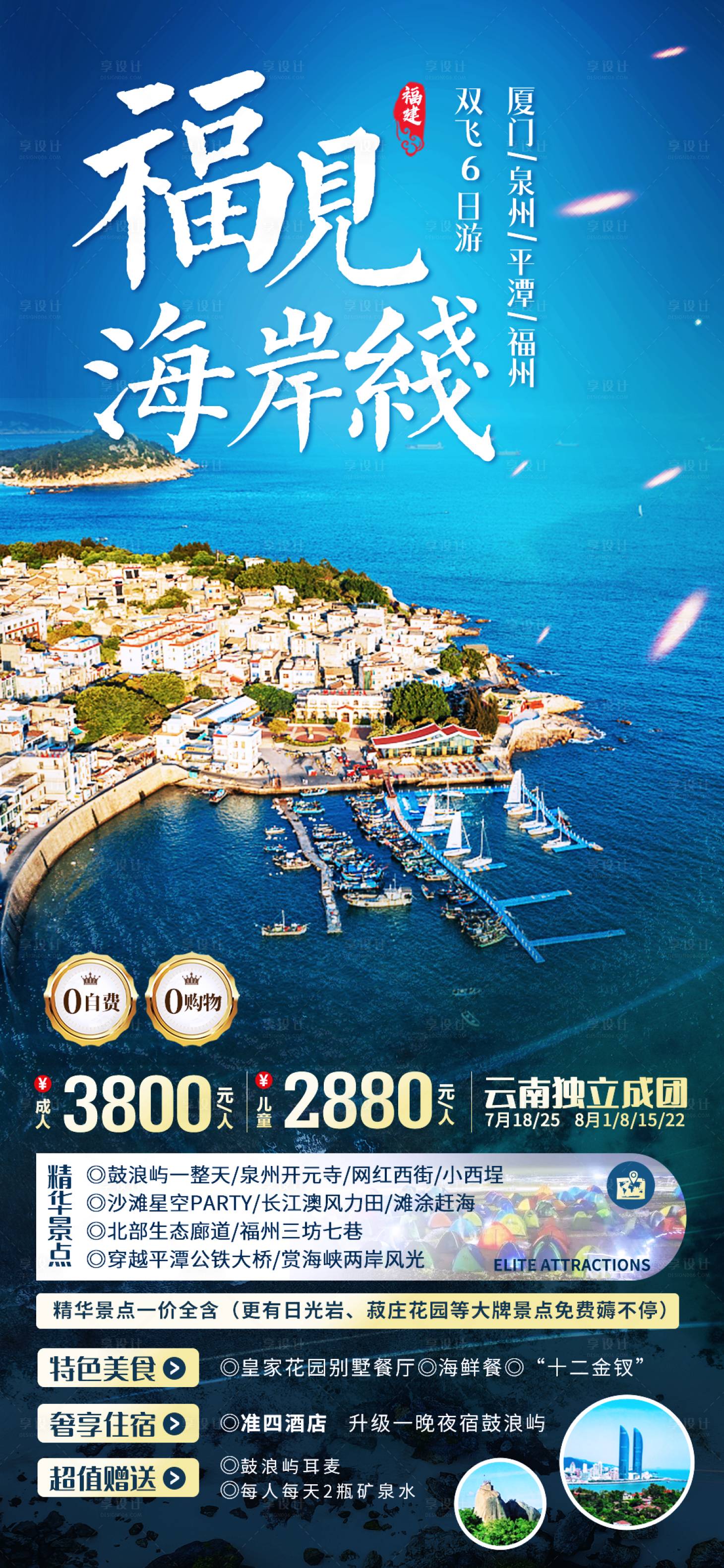 编号：20220721141312459【享设计】源文件下载-福见海岸线旅游海报