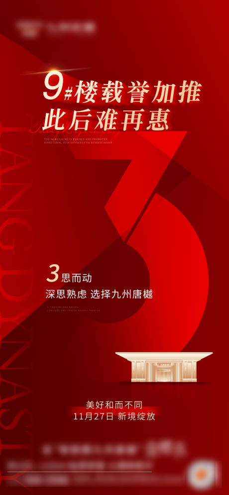 源文件下载【加推倒计时单图】编号：90870011219277022