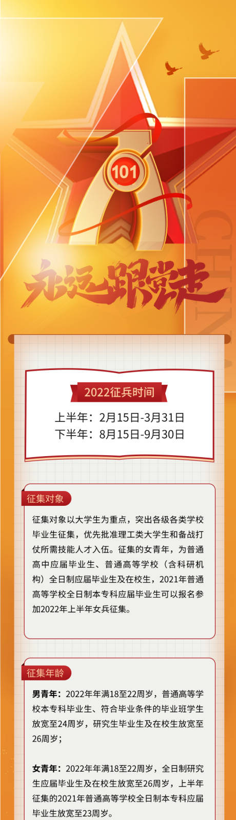 源文件下载【创意立体建党节永远跟党走H5长图】编号：20220702163915900