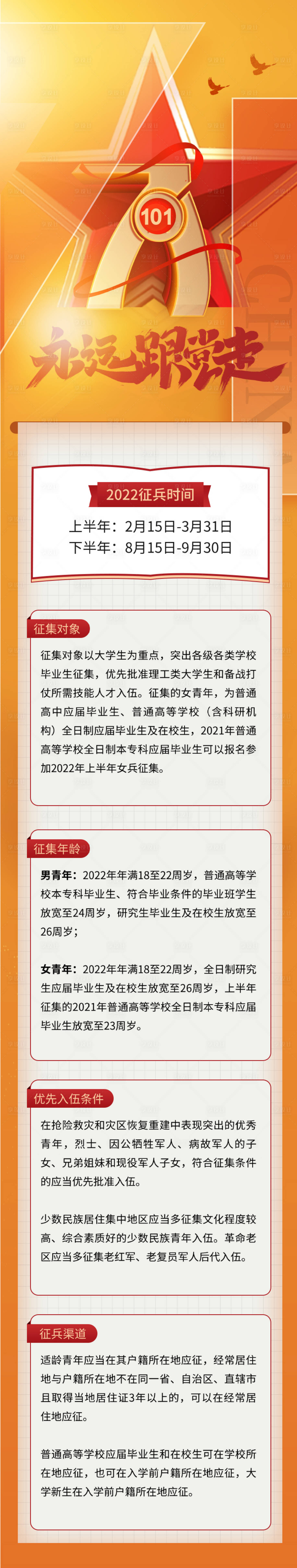 源文件下载【享设计】搜索编号：52280010856732673【创意立体建党节永远跟党走H5长图】