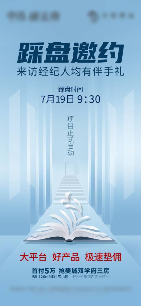源文件下载【地产踩盘海报 】编号：21660011145617562