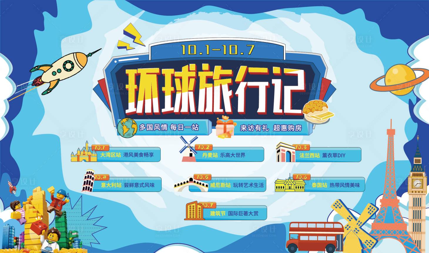 源文件下载【享设计】搜索编号：53150010951005063【地产活动主KV】