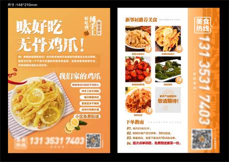 源文件下载【无骨鸡爪DM】编号：19310011013515500