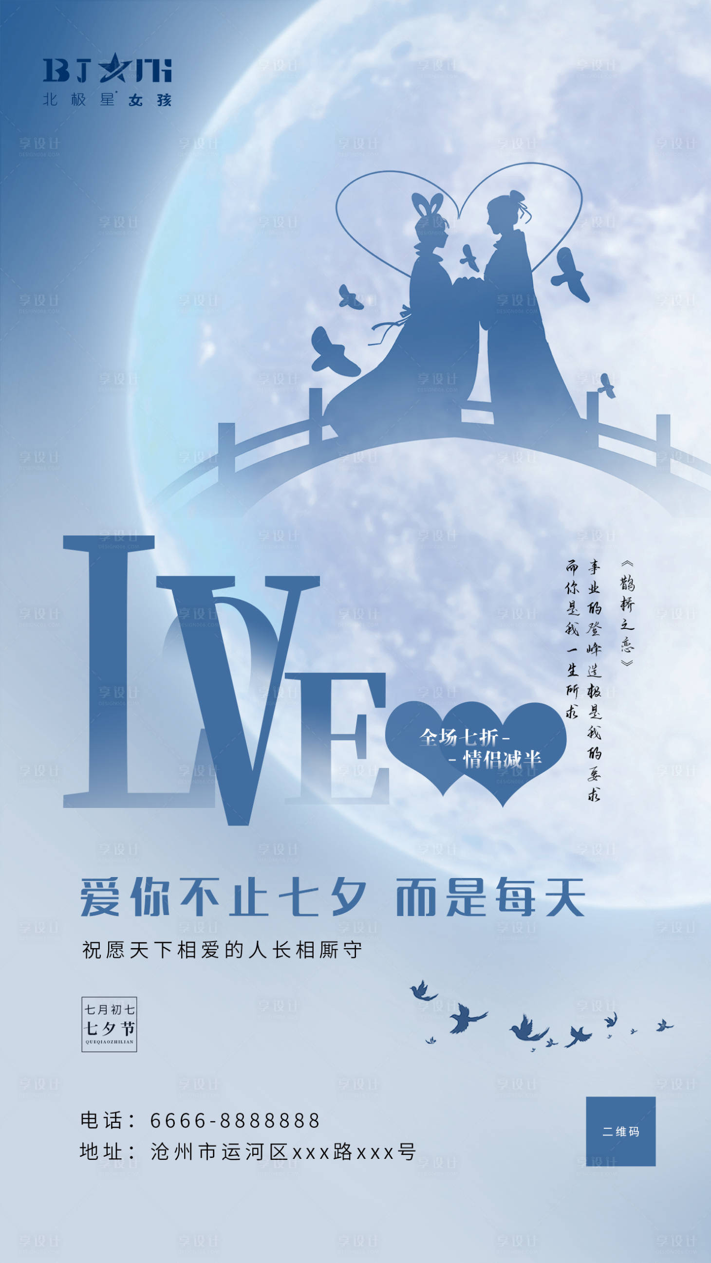 源文件下载【享设计】搜索编号：54060011380707337【医美整形情人节简约海报】