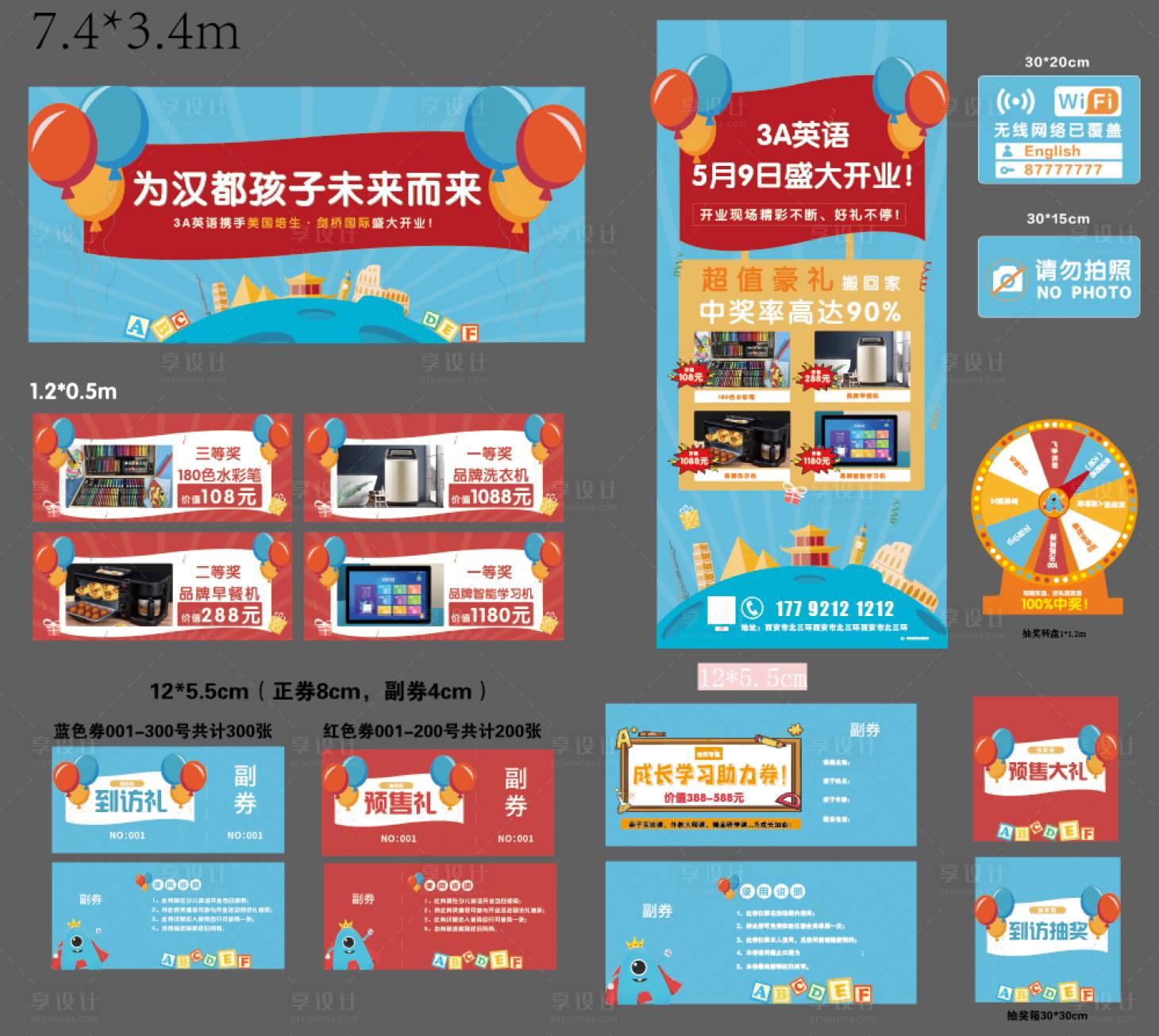 源文件下载【享设计】搜索编号：93440010970165395【儿童教育机构开业物料】