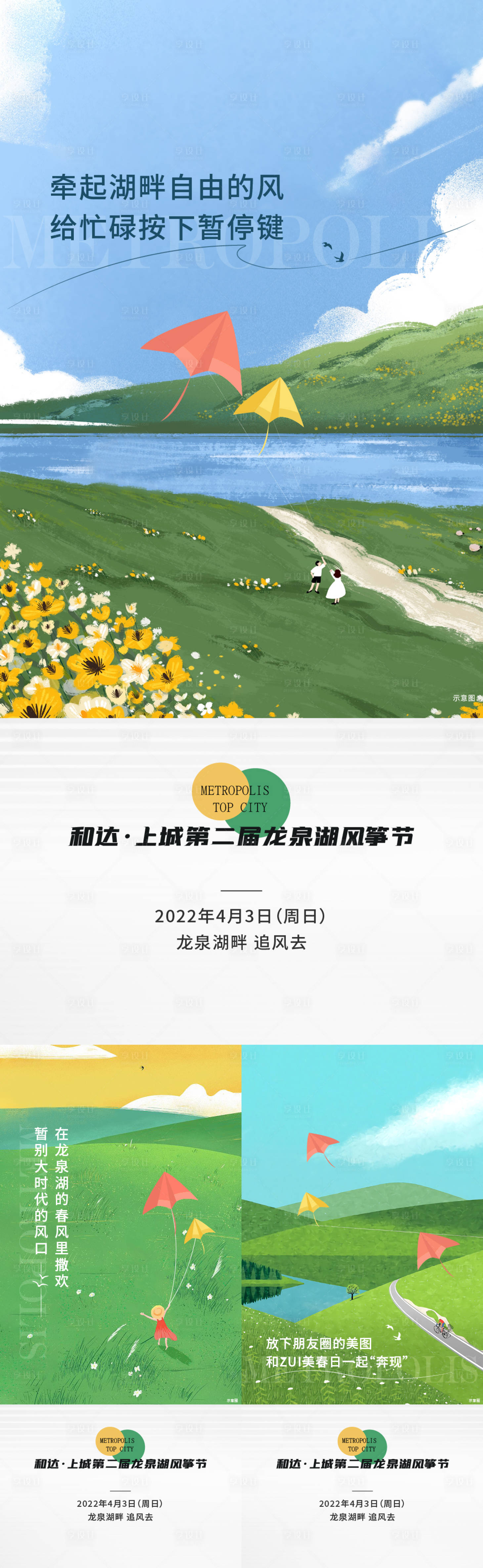 源文件下载【地产风筝节活动系列海报】编号：31730011322477952
