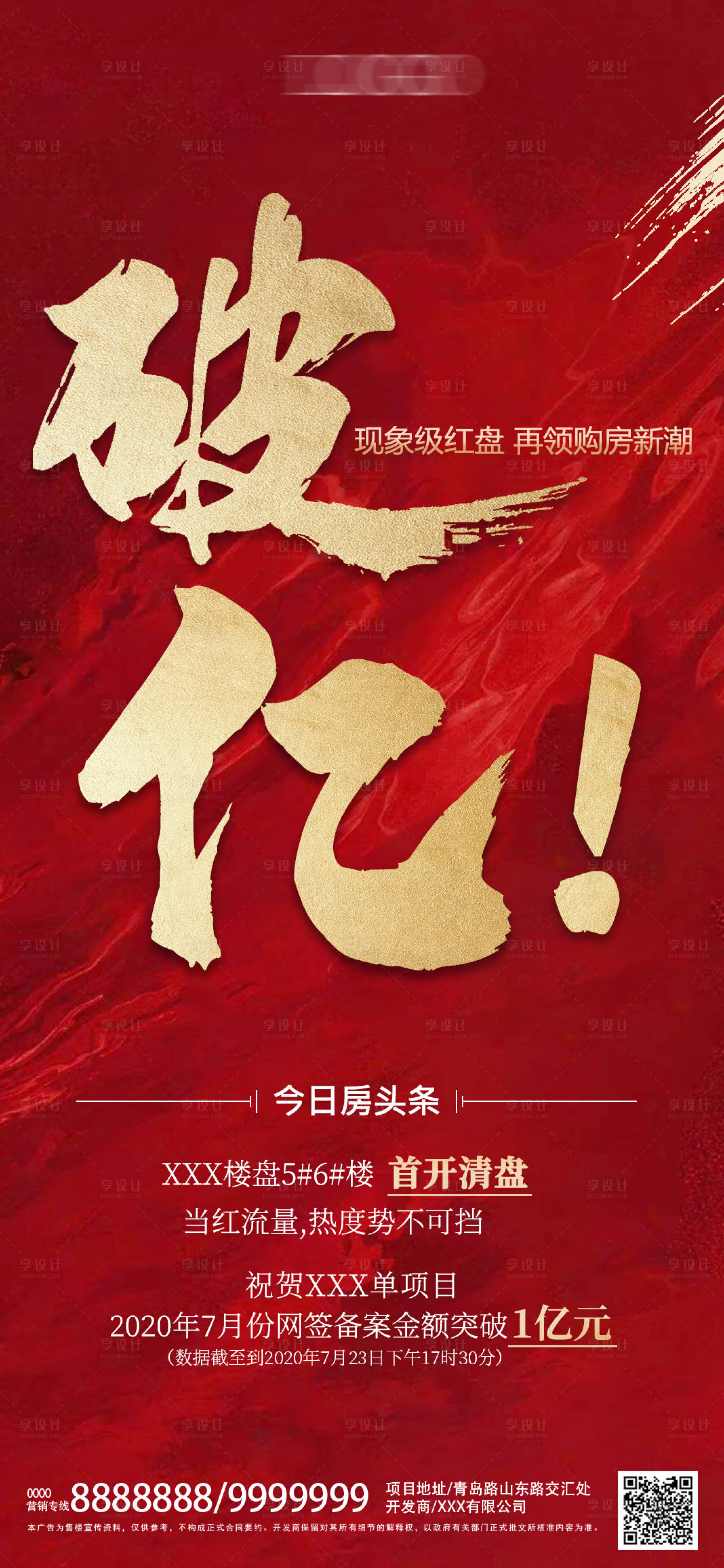 源文件下載【享設(shè)計(jì)】搜索編號(hào)：42970011382591407【熱銷人氣海報(bào)】