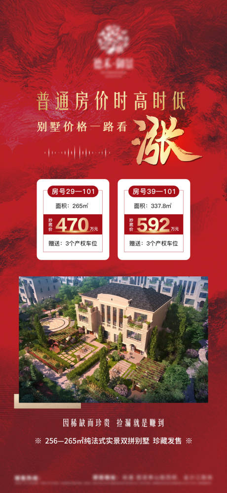 源文件下载【地产红色别墅特价房】编号：48490009535704975