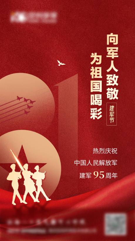 源文件下载【八一建军节向军人致敬为祖国喝彩】编号：71220011357003663