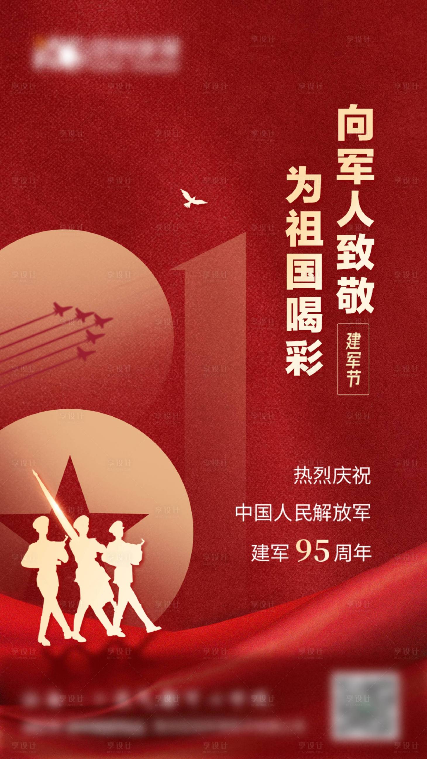 源文件下載【享設計】搜索編號：71220011357003663【八一建軍節向軍人致敬為祖國喝彩】