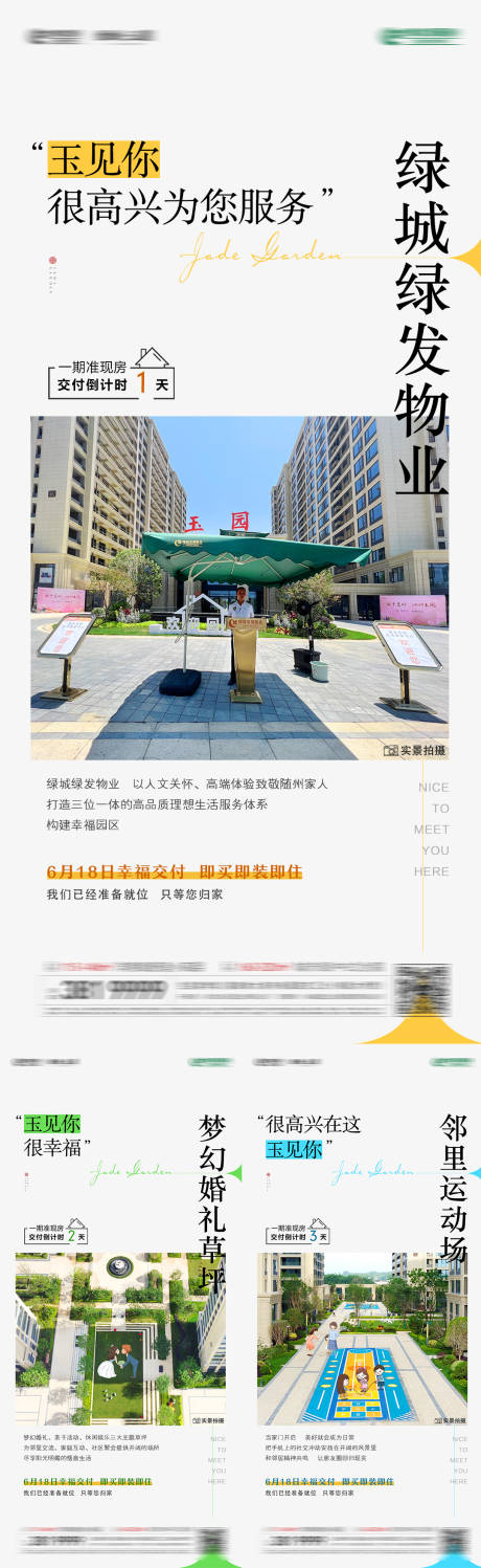 源文件下载【地产价值点系列海报】编号：91310010971203187