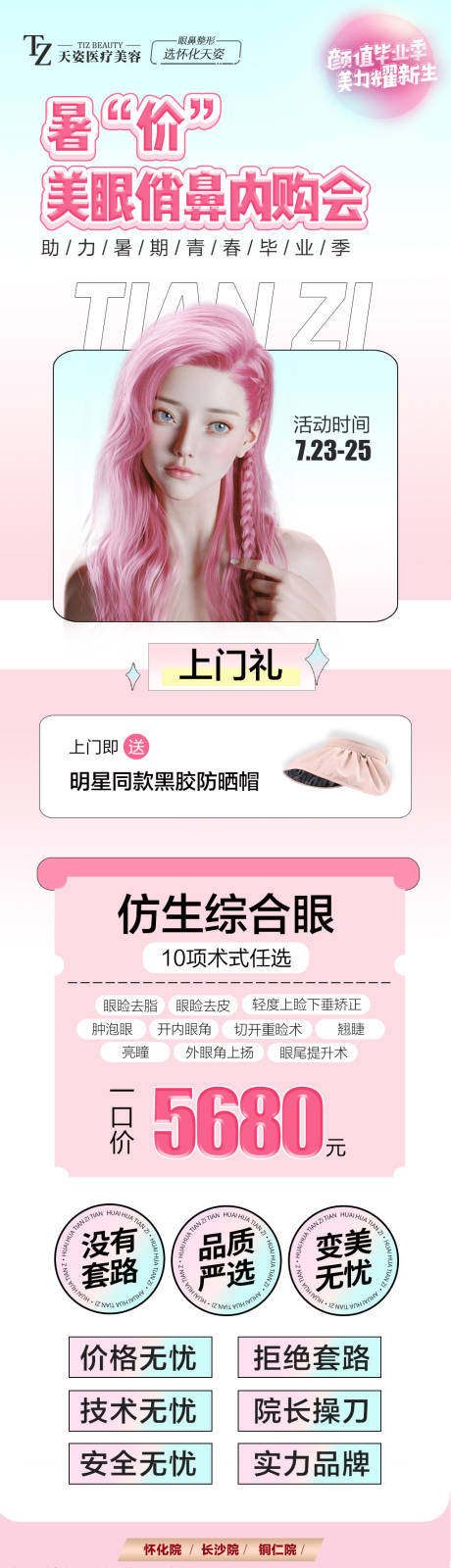 源文件下载【医美暑假内购会海报】编号：86730011245024582