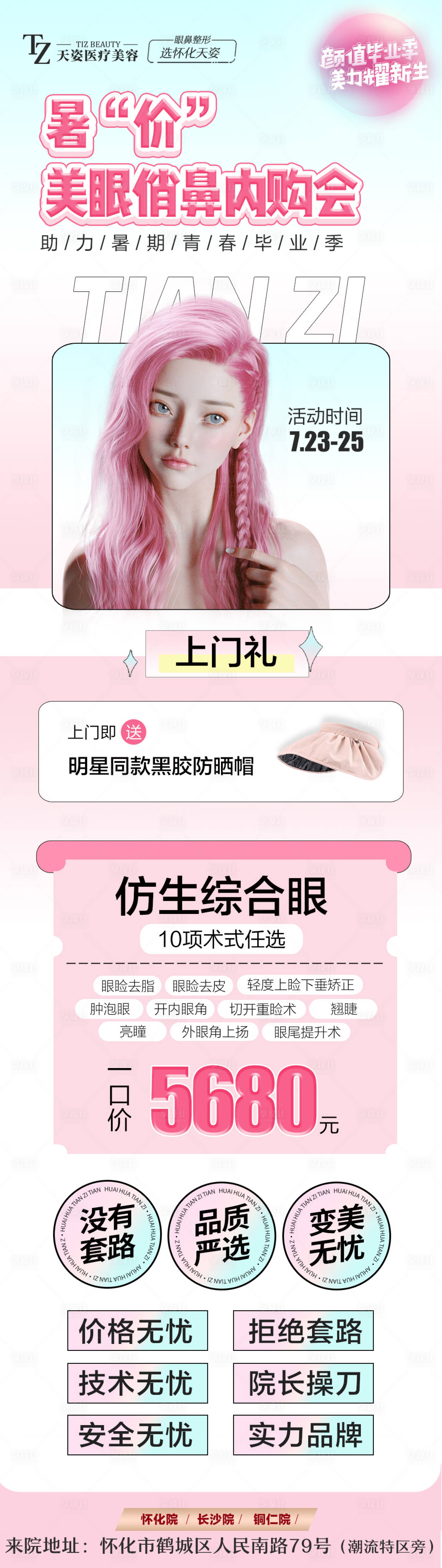 源文件下载【医美暑假内购会海报】编号：86730011245024582