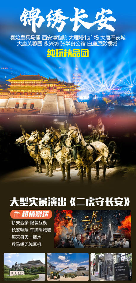源文件下載【享設計】搜索編號：76580011238373868【錦繡長安】