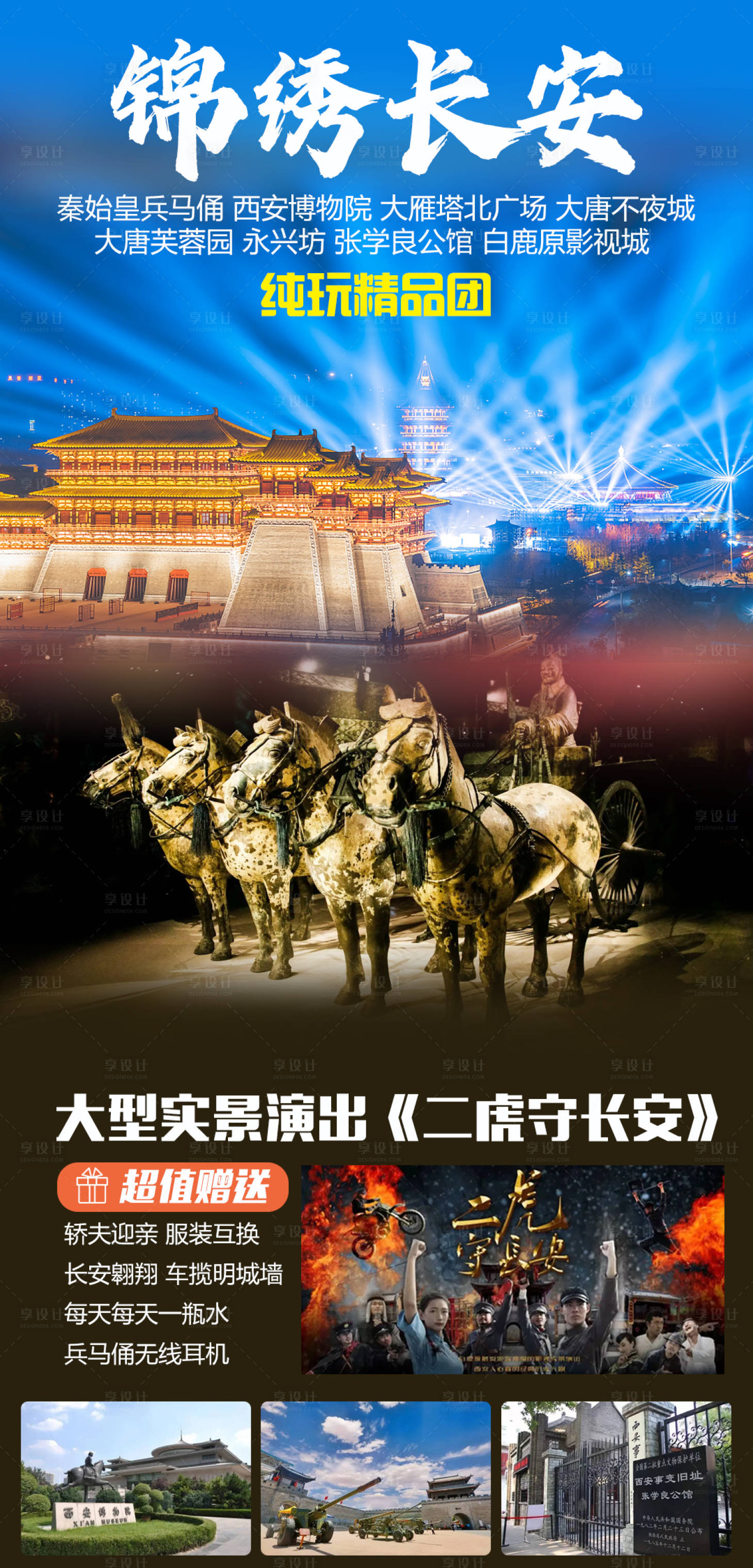 源文件下載【享設計】搜索編號：76580011238373868【錦繡長安】