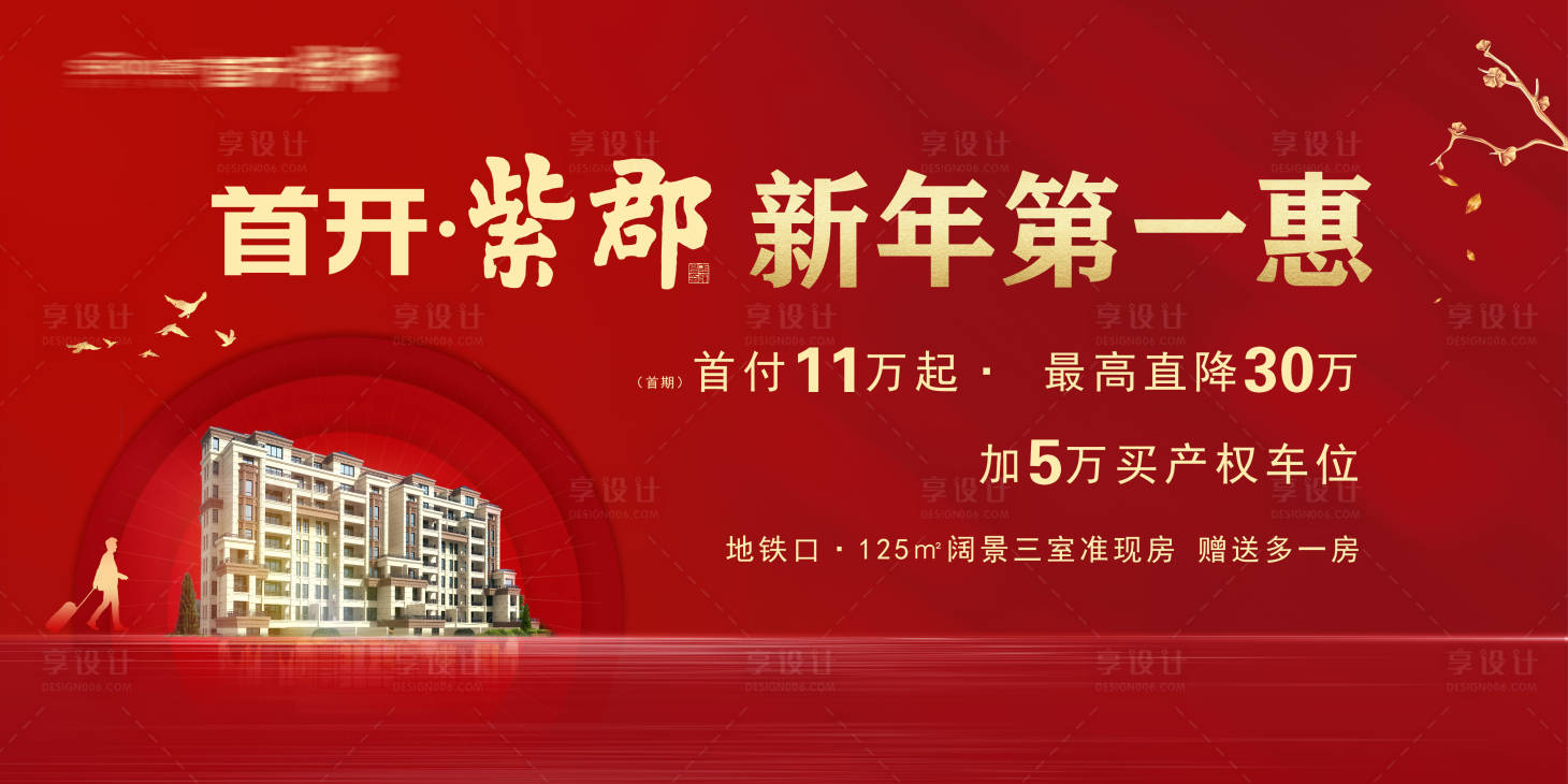 源文件下载【地产热销海报】编号：84020010857723656