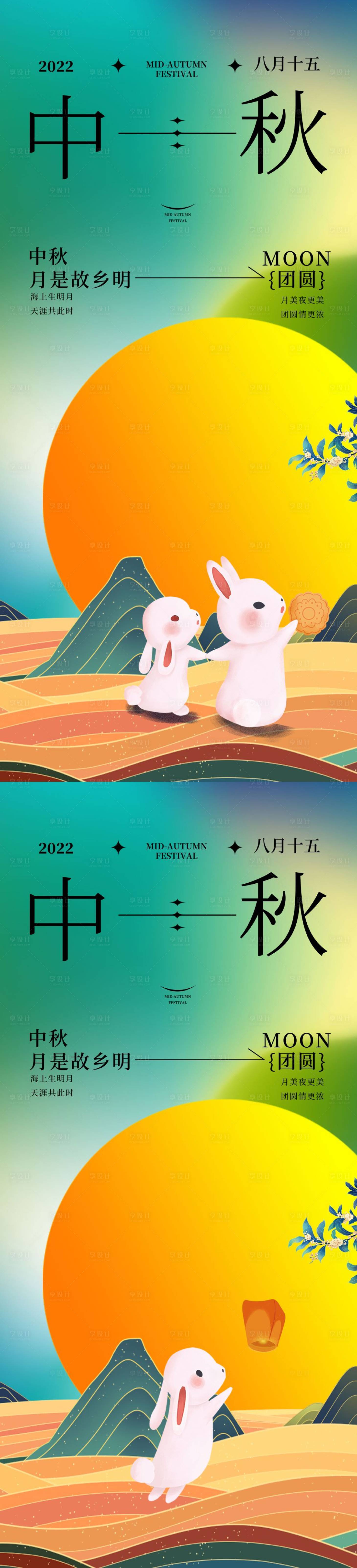 源文件下载【享设计】搜索编号：80160011205541354【中秋节系列海报】