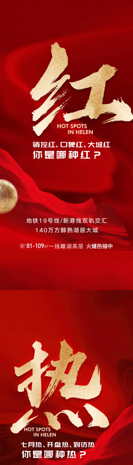 源文件下载【热销海报】编号：36010011192644769