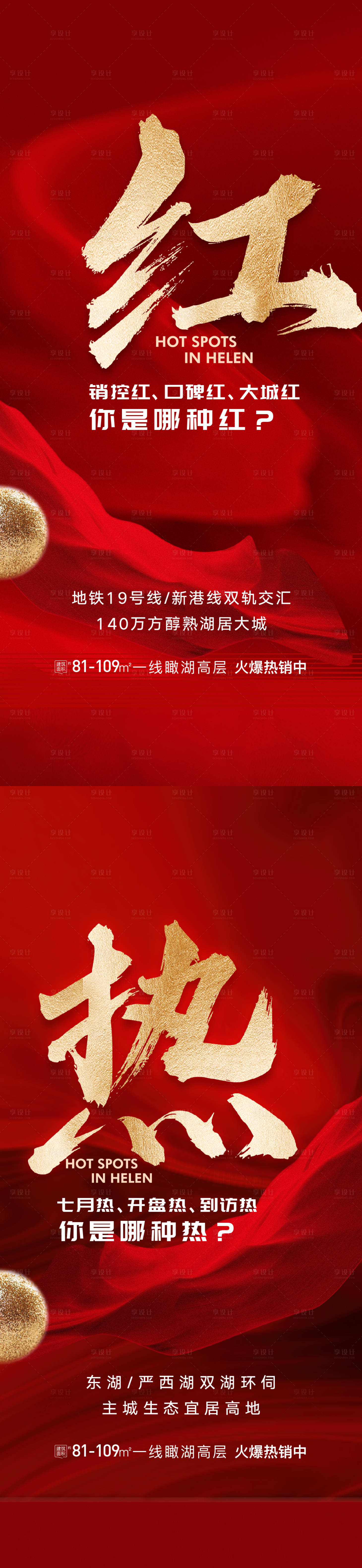 源文件下载【热销海报】编号：20220721100649009