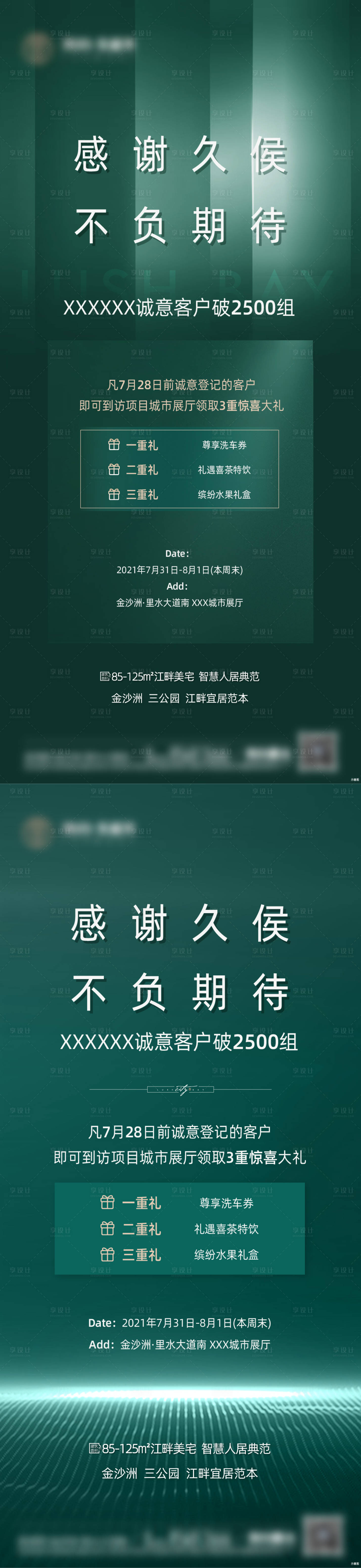 源文件下载【地产邀约邀请三重礼系列海报】编号：35090011014978554