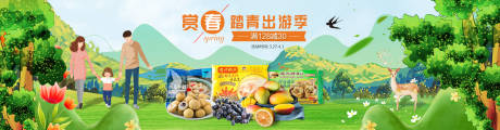 源文件下载【出游食品电商海报】编号：84990011378437441