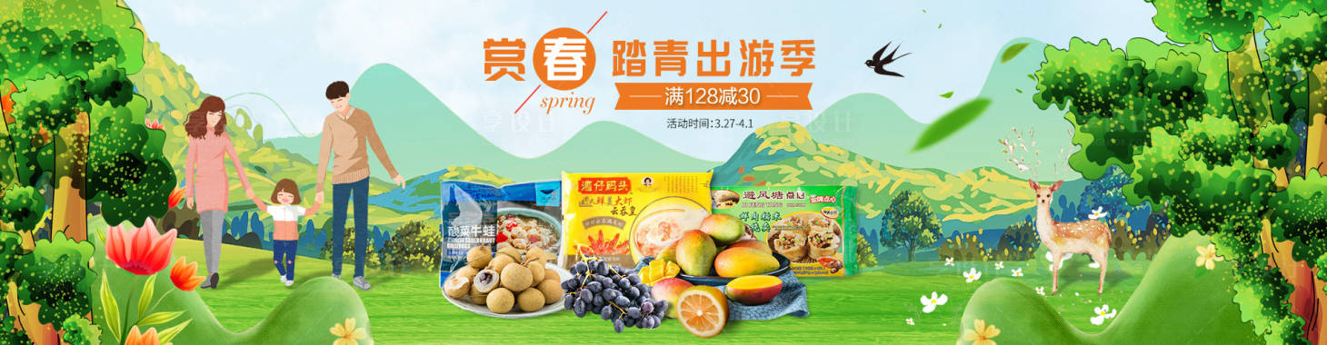 源文件下载【享设计】搜索编号：84990011378437441【出游食品电商海报】