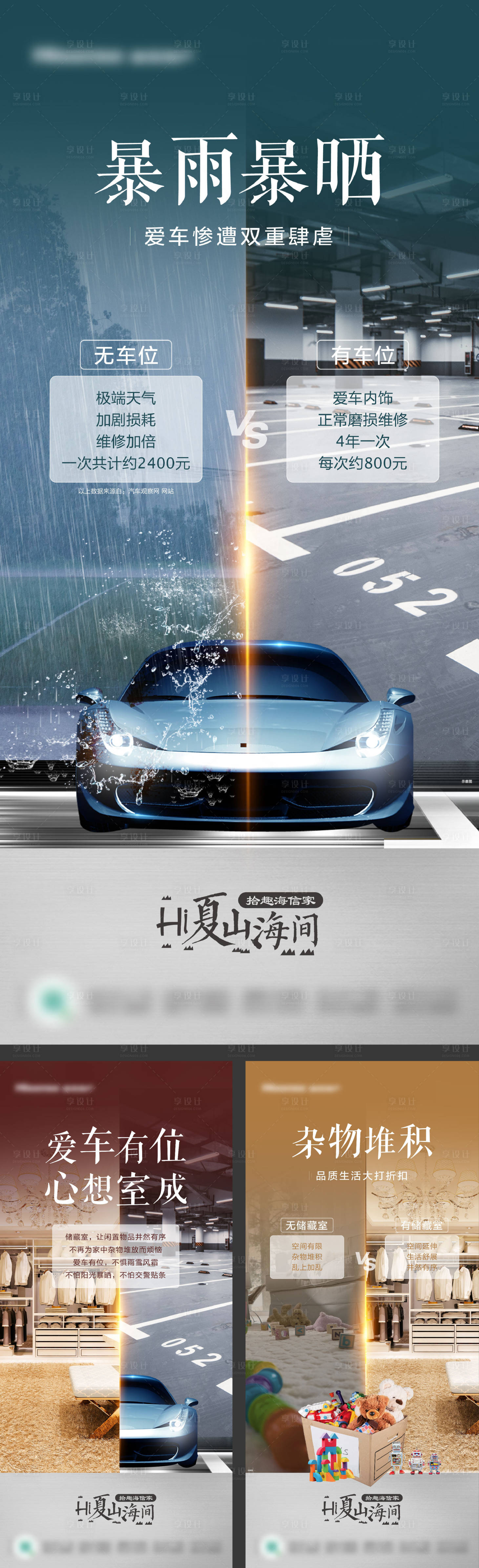源文件下載【享設計】搜索編號：24440011082639001【地產車儲對比系列】