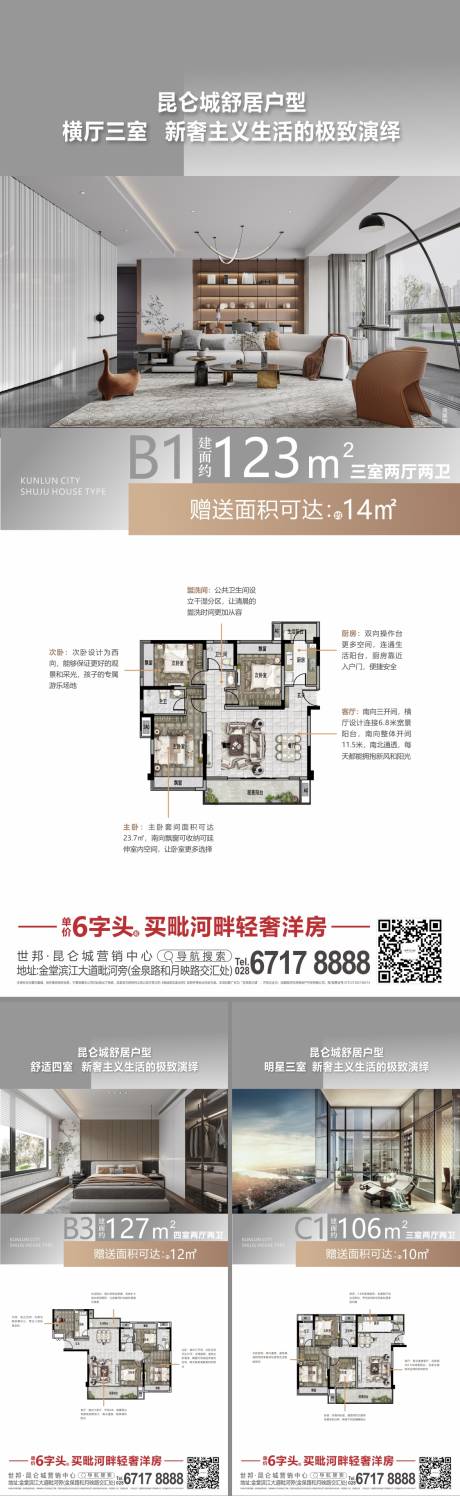 源文件下载【户型价值系列海报】编号：41160011376683544