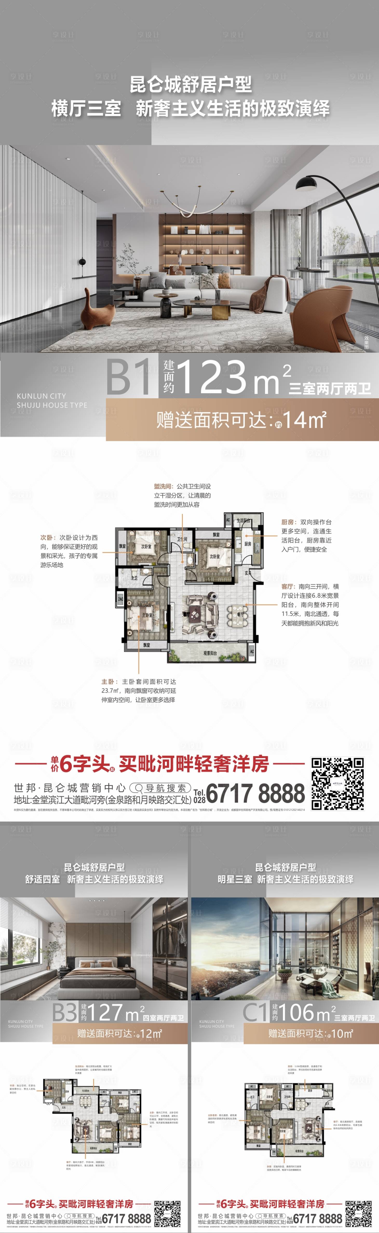 源文件下載【享設(shè)計(jì)】搜索編號(hào)：41160011376683544【戶(hù)型價(jià)值系列海報(bào)】