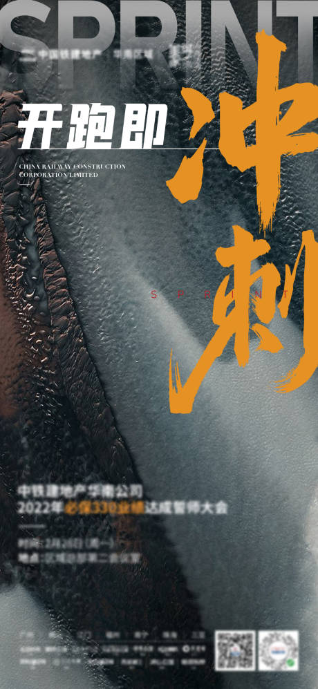 源文件下載【享設(shè)計】搜索編號：59070011323105611【地產(chǎn)誓師沖刺海報】