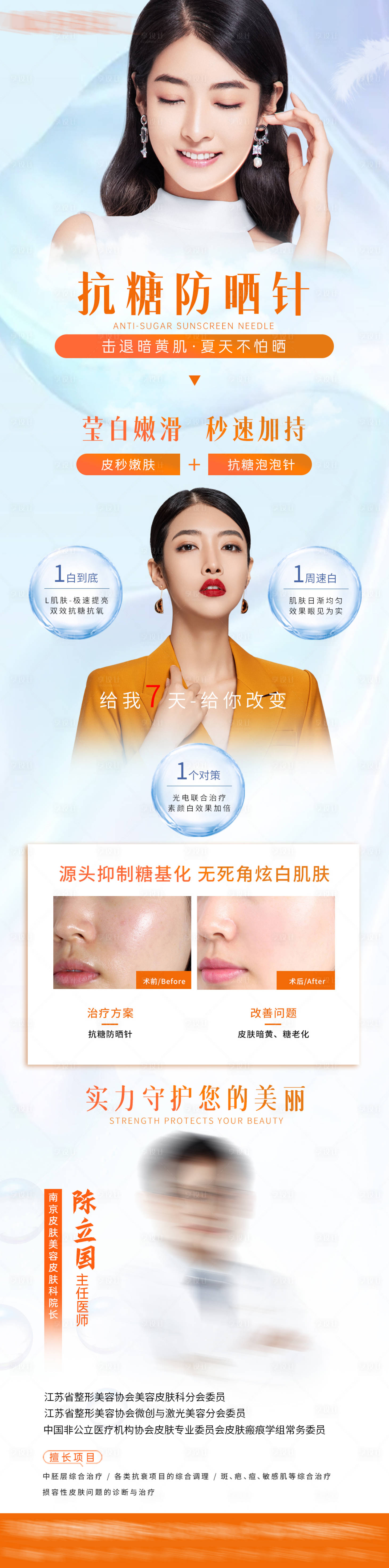 源文件下載【享設計】搜索編號：87320011309736232【抗糖防曬針】