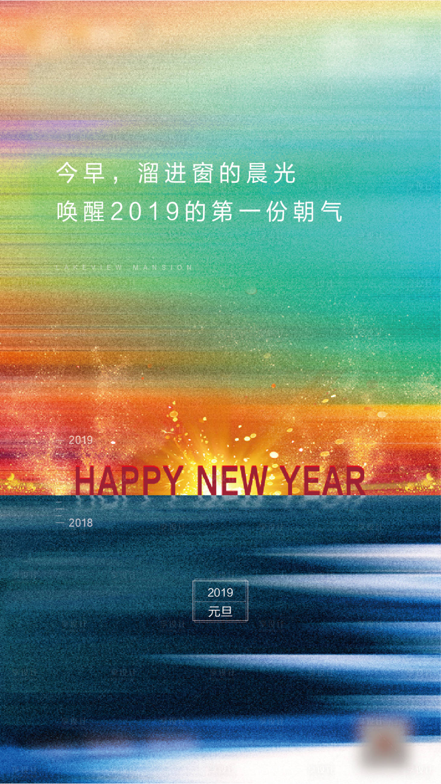 源文件下載【享設計】搜索編號：14970011043719551【元旦新年海報】