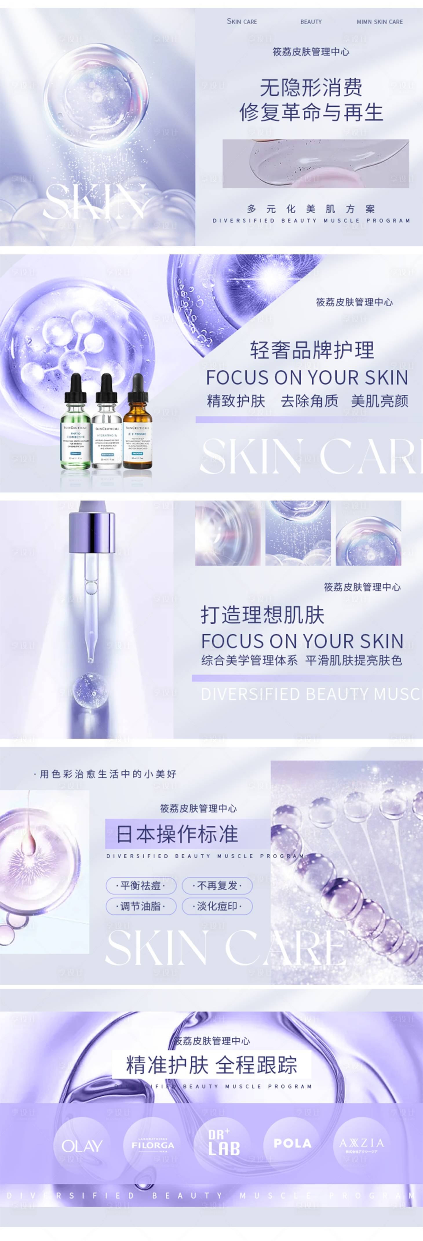 源文件下載【享設計】搜索編號：42250011371013505【大眾點評美團紫色科技輪播圖美業醫美】