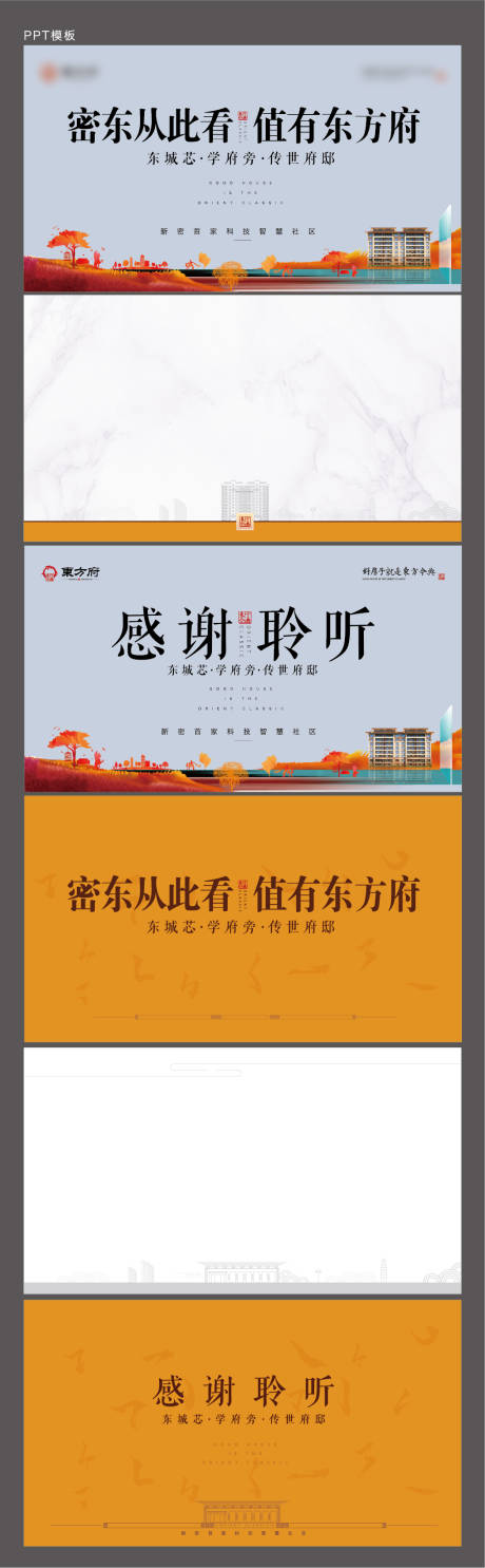 源文件下载【地产中式PPT】编号：20430011279677676