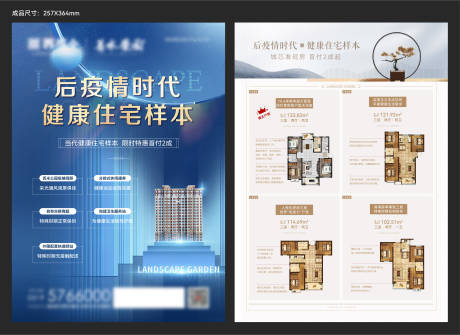 源文件下载【地产卖点单页】编号：43670011132749412