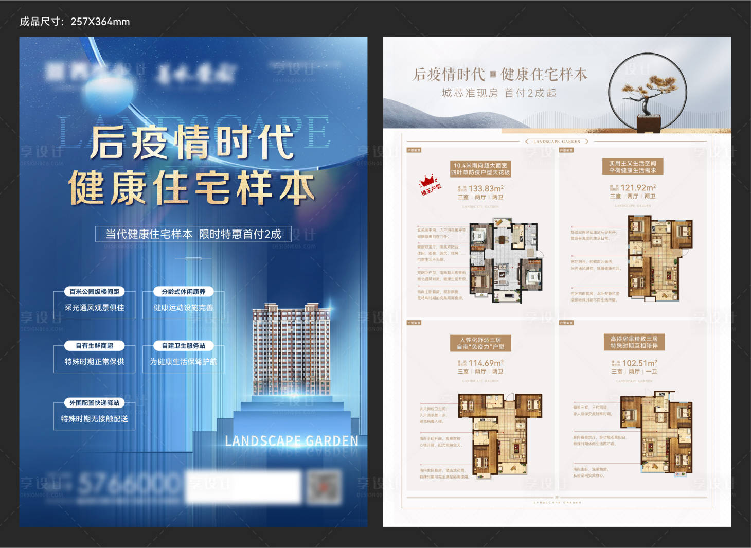 源文件下载【地产卖点单页】编号：43670011132749412