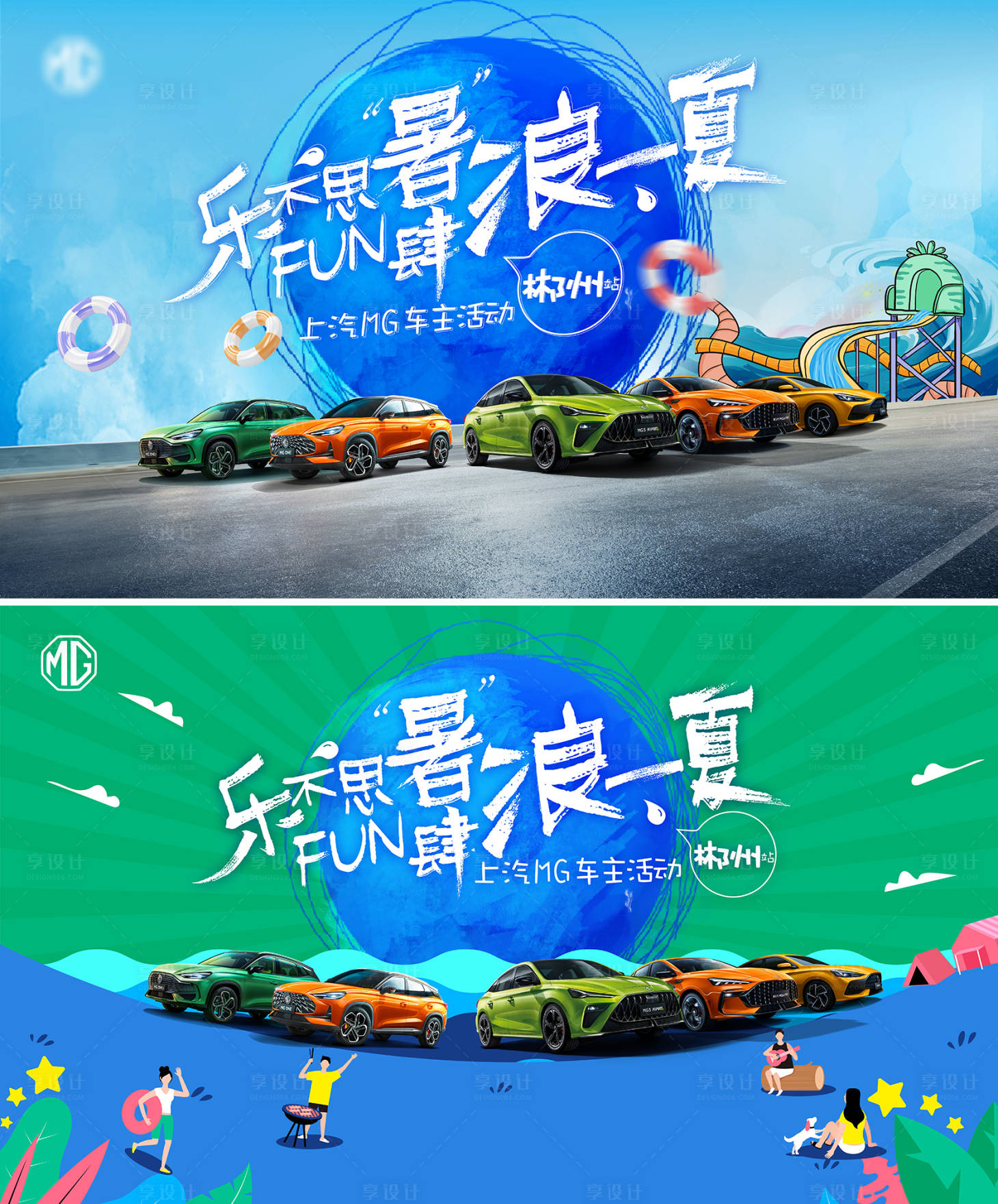 源文件下载【乐不思暑车主活动展板】编号：14450011128322087