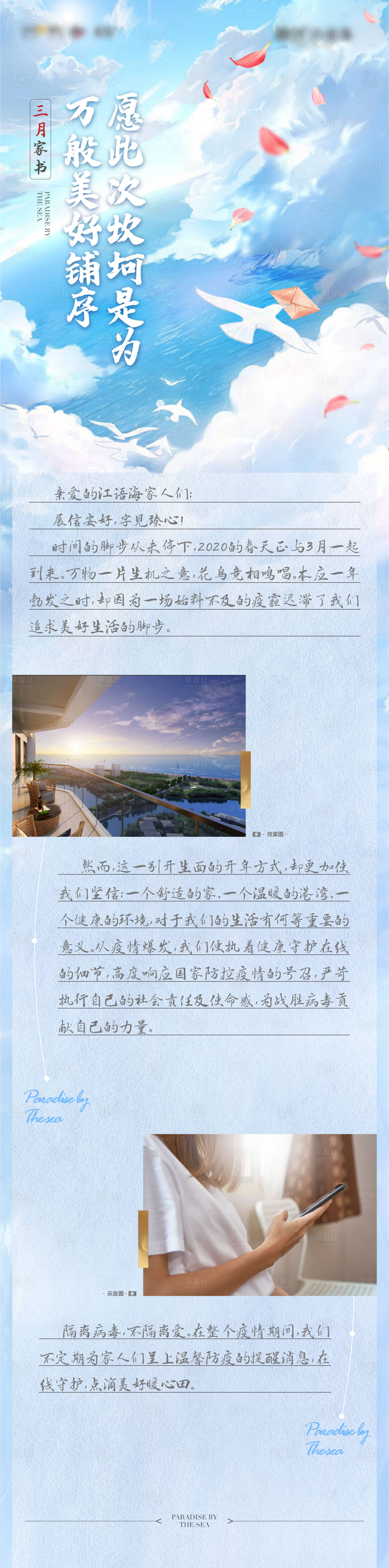 源文件下載【享設計】搜索編號：45360011260768302【地產家書價值點長圖海報】