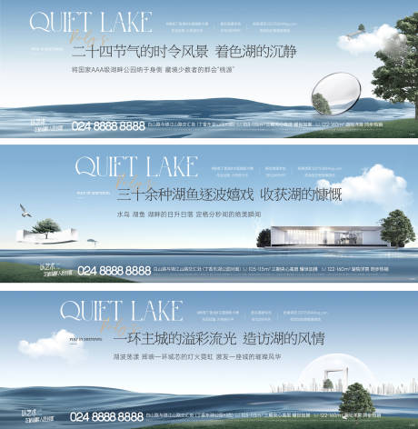 编号：20220713135222395【享设计】源文件下载-地产湖居价值点系列海报