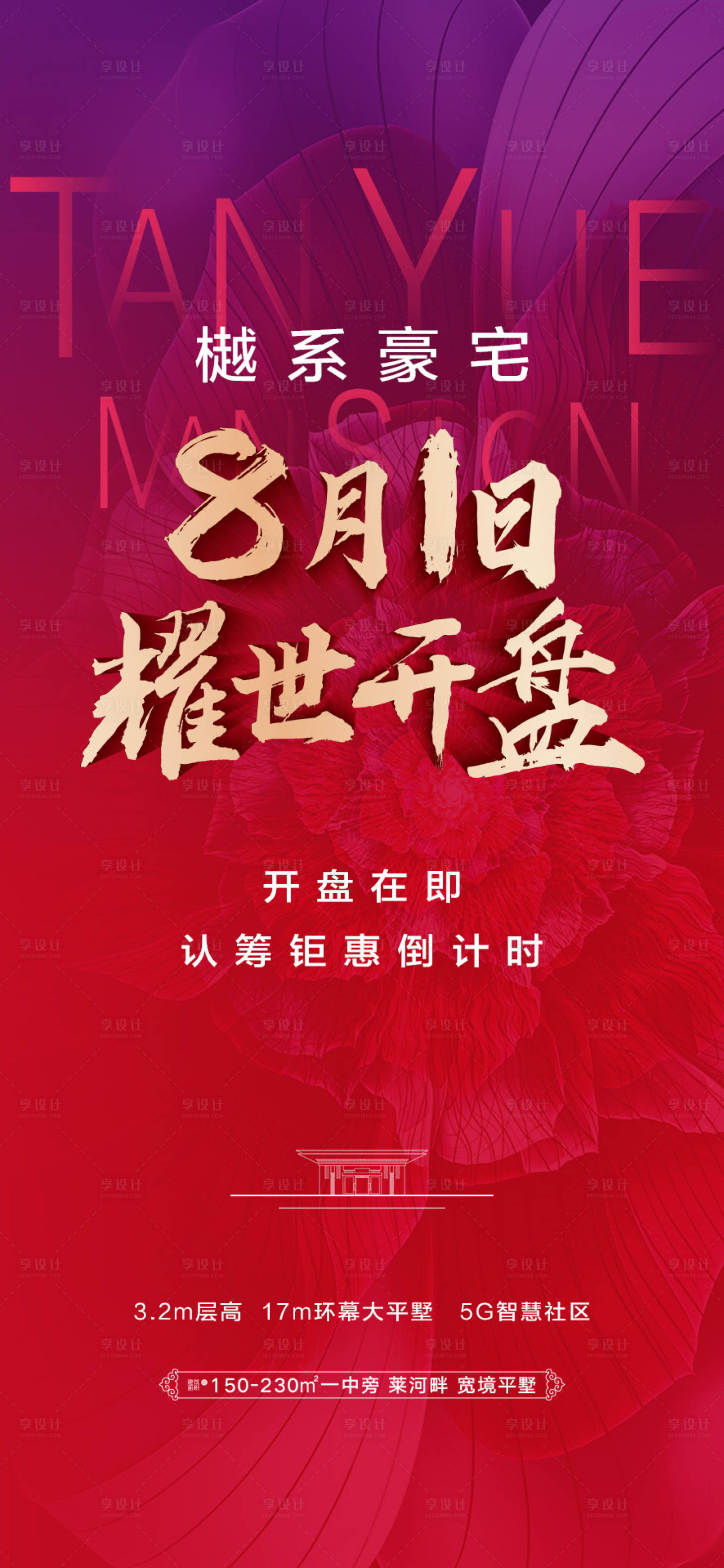 源文件下载【享设计】搜索编号：43690011314684717【开盘刷屏】