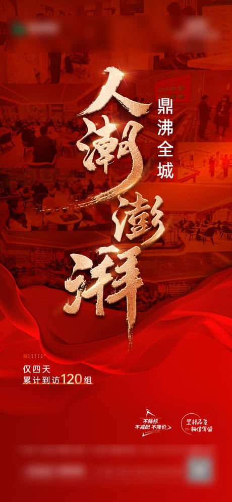源文件下载【地产到访量单图】编号：20220717184513319