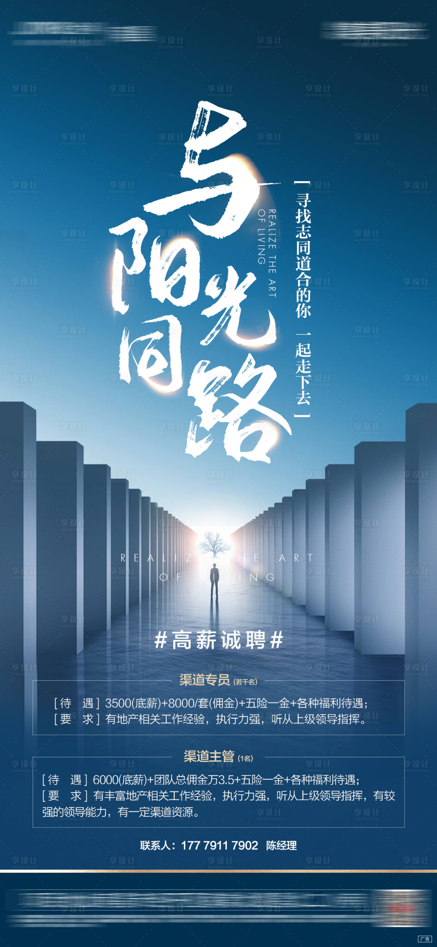 源文件下載【享設計】搜索編號：66780011217384095【地產招聘海報】